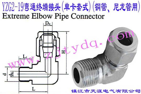 YZG2-19ͨK˽^(οʽ)(~)Extreme Elbow Pipe Connector