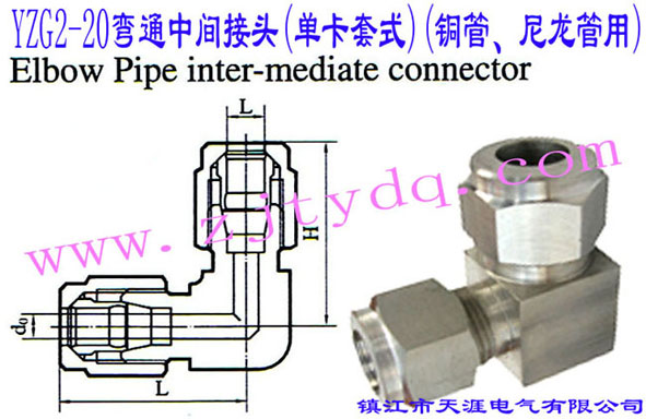 YZG2-20ͨg^(οʽ)(~)Elbow Pipe Intermediate Connector