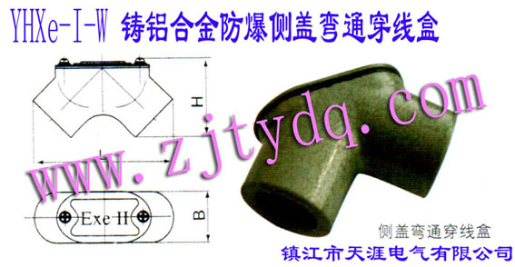 YHXe-I-WTXϽwͨAL-alloy Anti-explosion Pull Box of Elbow Type with side cover